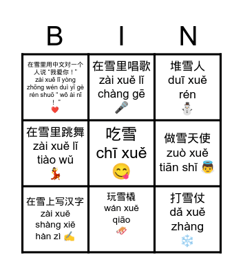 Chinese Snow Day Bingo Card