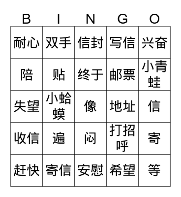 Singapore Chinese Lesson 15 Bingo Card