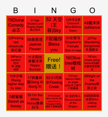 Chinese New Year Bingo Part 2 - Music Bingo Card