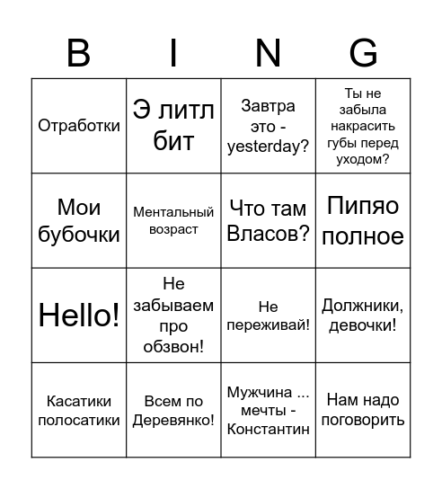 Казакова Bingo Card