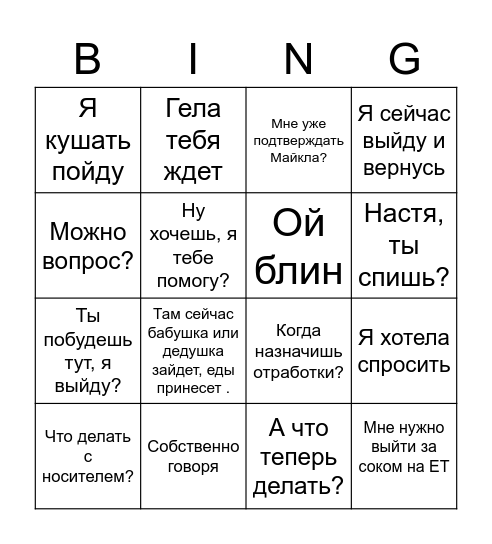 Мокиевская Bingo Card