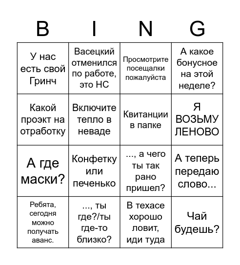 Фабра Bingo Card