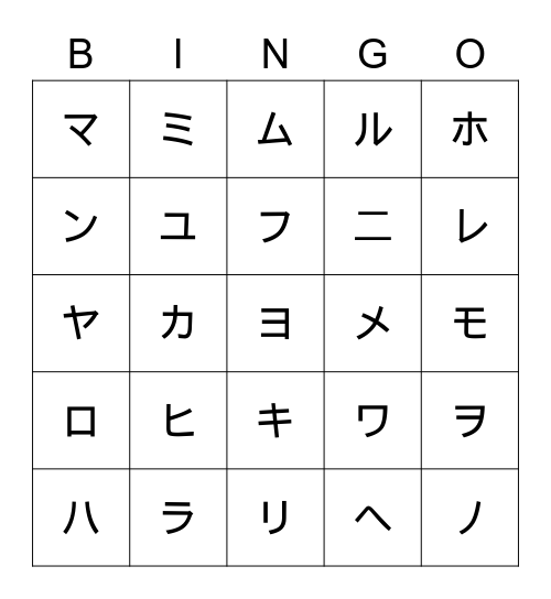Katakana 2 Bingo Card