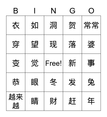 Basic Chinese 500(3-5) characters Bingo Card