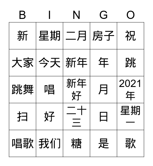 新年好binggo Bingo Card
