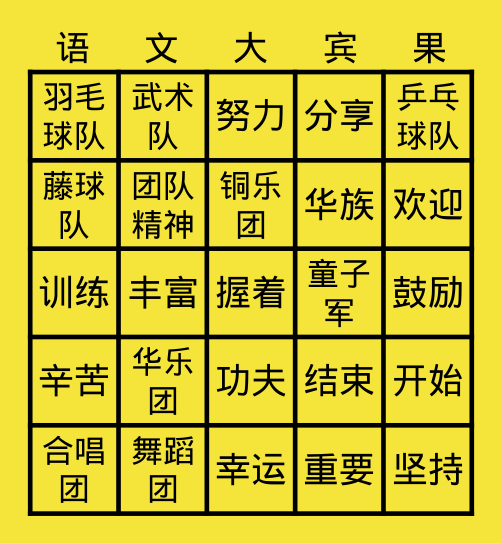 第六课：我要参加什么活动呢 Bingo Card