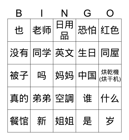 IC L1P1L2 + L2P1L2 / Teacher Fu  Bingo Card