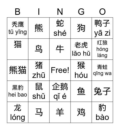 动物 Bingo Card