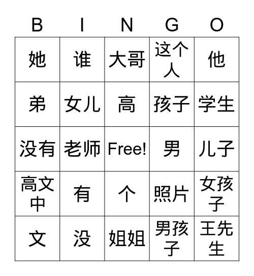 L2D1-（2）Bingo Card