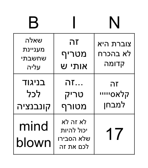 בינגו מרתון אינפי 2 Bingo Card