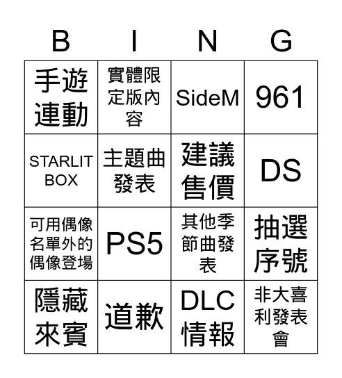 特大號賓果 Bingo Card