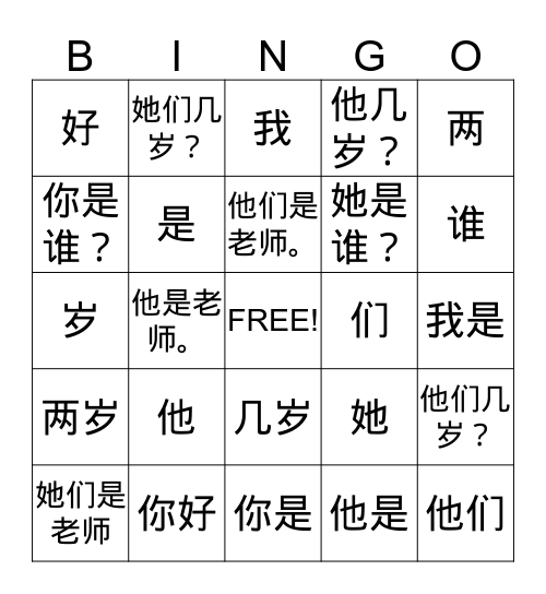 Nihao I Lesson 1-5 Bingo Card