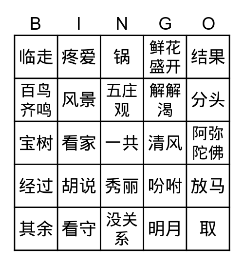 5.12 Bingo Card