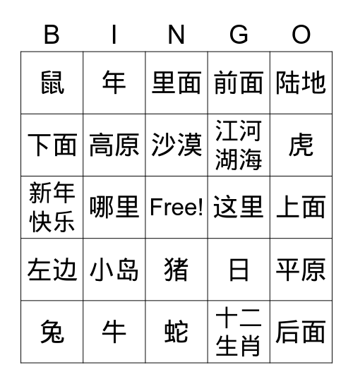 二月宾果游戏 Bingo Card