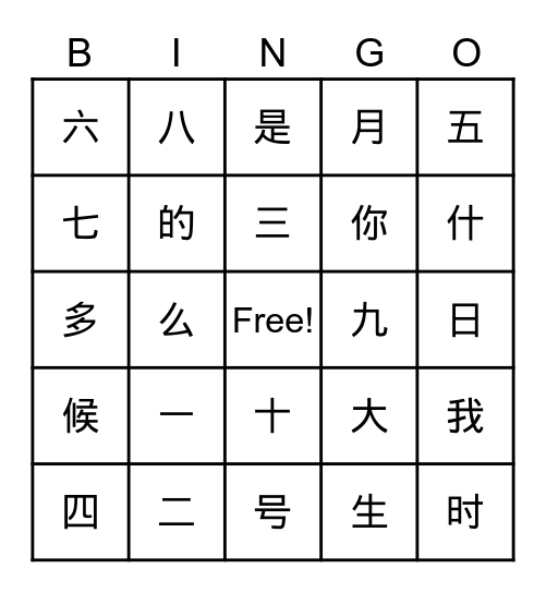 你好-第三课 Bingo Card