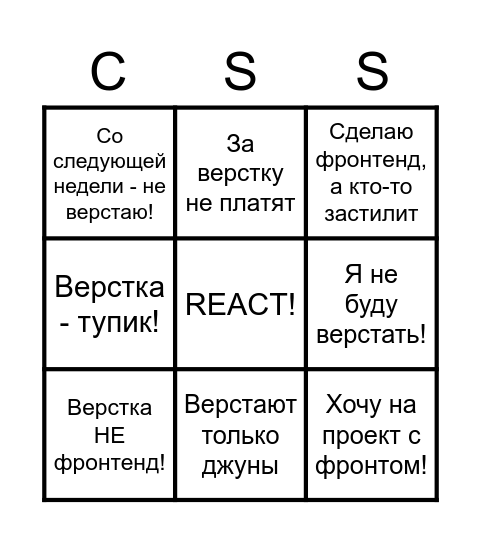 HTML/CSS BULLSHIT BINGO Card