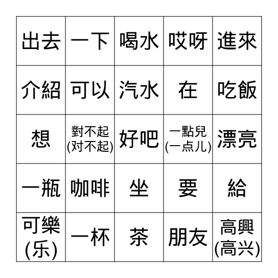 IC L1P1 Lesson 5 / Teacher Fu Bingo Card