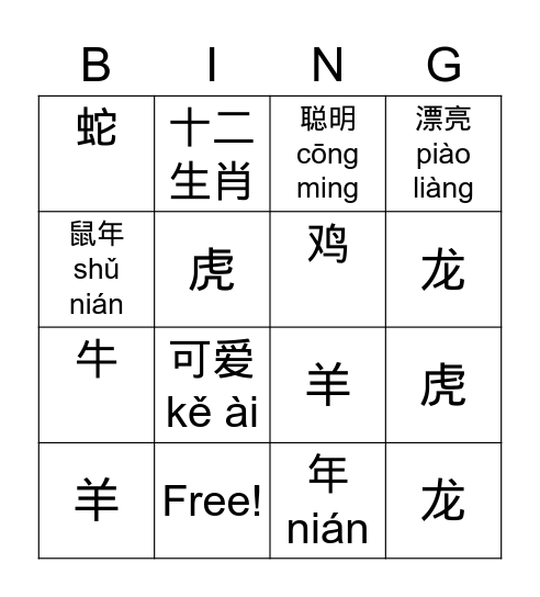 十二生肖 Bingo Card