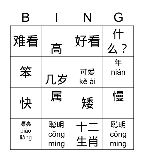 十二生肖 Bingo Card