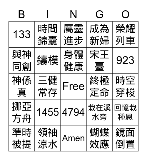 Bingo Game 1 Bingo Card