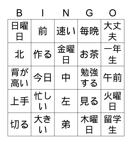 Genki 1-8 Bingo Card