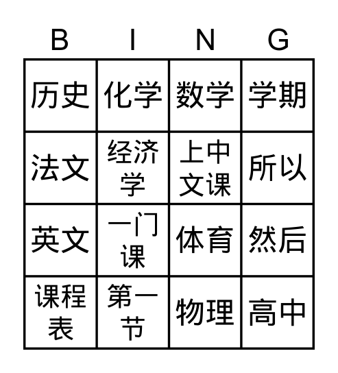 3.3生词 Bingo Card