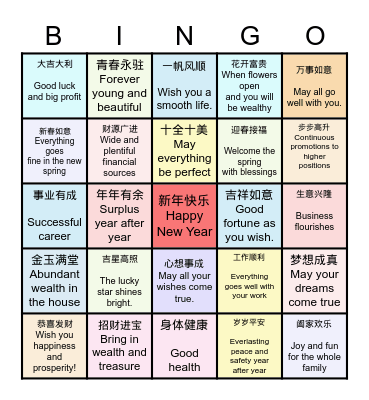 Happy Chinese New Year 新年快乐 Bingo Card