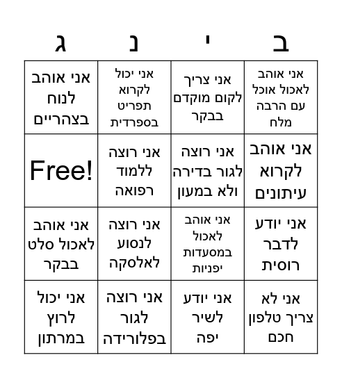 בינגו  אישי Bingo Card