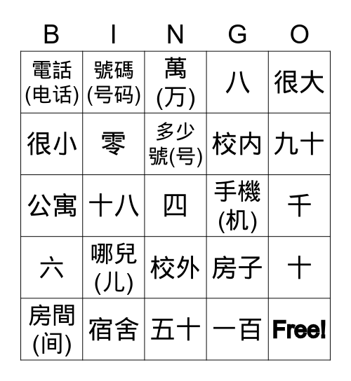 Lesson7 Bingo Card