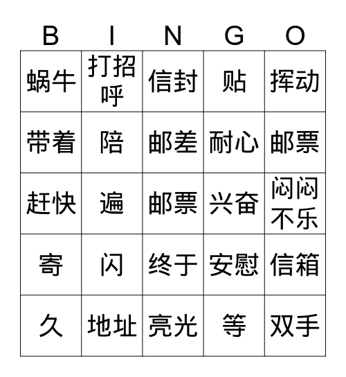 Singapore Chinese Lesson 15 All Bingo Card
