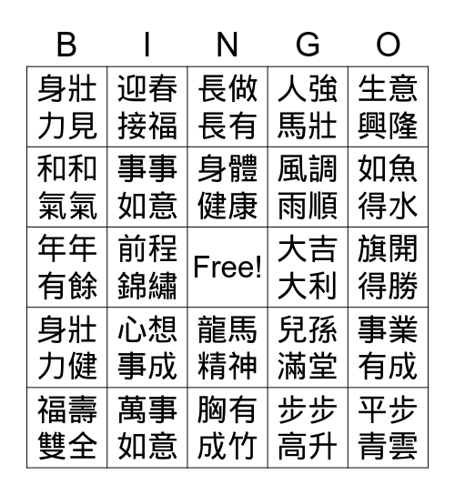 Bingo Game 1 Bingo Card