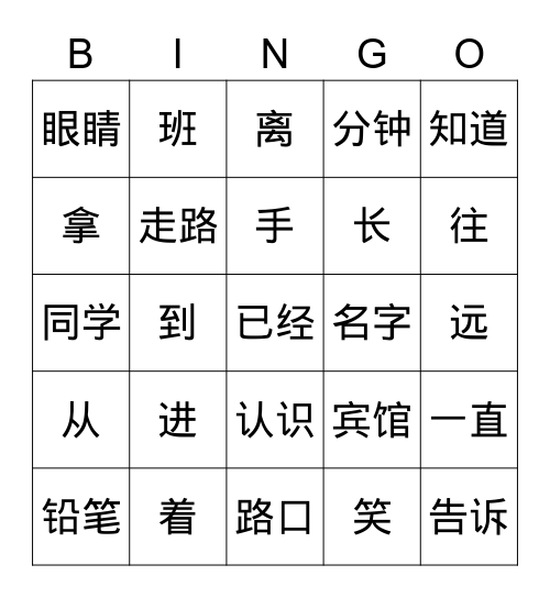 HSK 2 - L13 Bingo Card