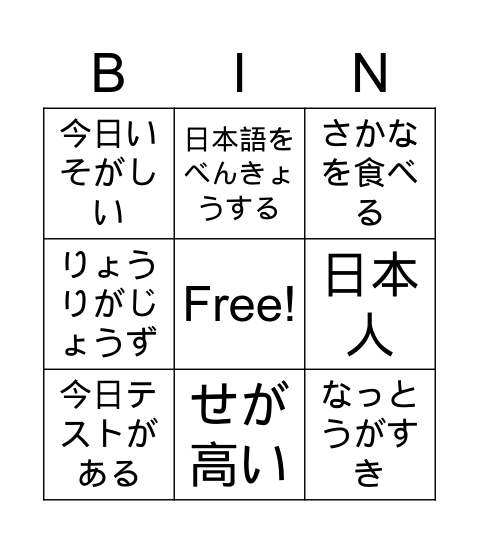 しつもんしましょう(informal speech) Bingo Card