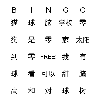 Chinese 3B Class Bingo Card