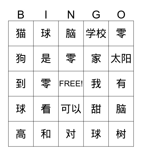 Chinese 3B Class Bingo Card