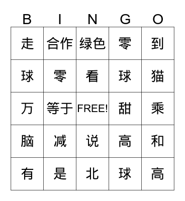 Chinese 3B Class Bingo Card