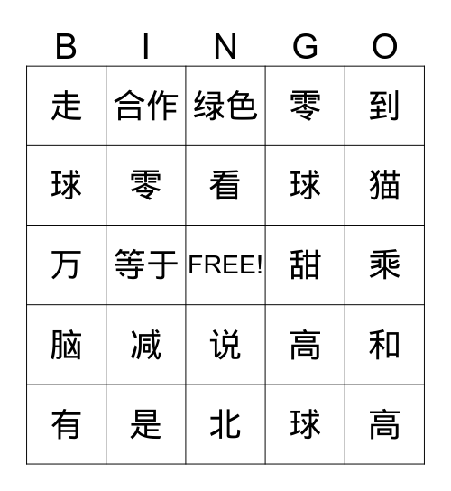 Chinese 3B Class Bingo Card