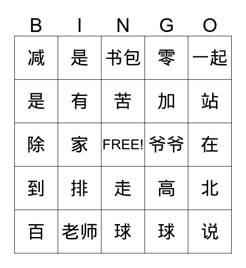 Chinese 3B Class Bingo Card