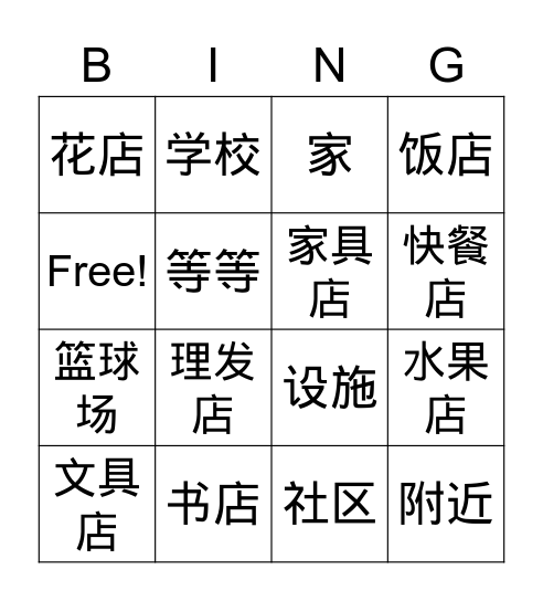 社区 Bingo Card