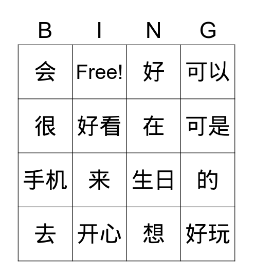 Set 6 and 7 Bingo Card