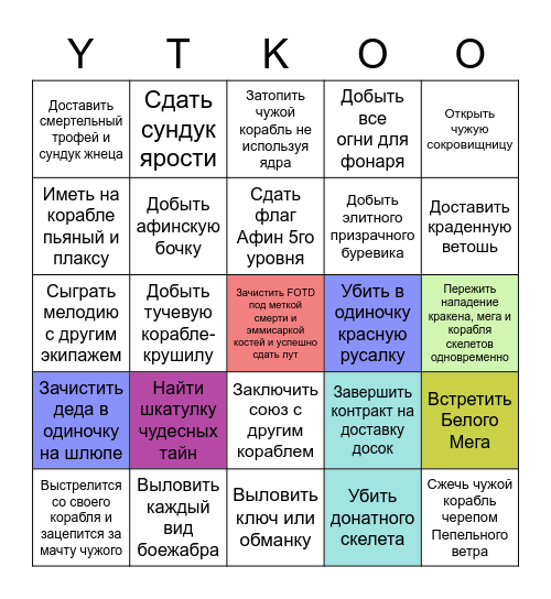 Пиратское Бинго Bingo Card