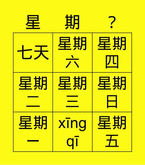 星期 The date of week Bingo Card