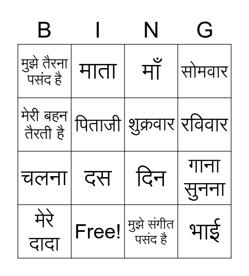 Hindi Vocab Quiz -1001 Bingo Card