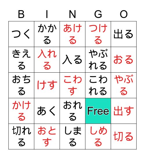 222 Vt & Vi　ことば練習用（Vt Vi Matching) Bingo Card