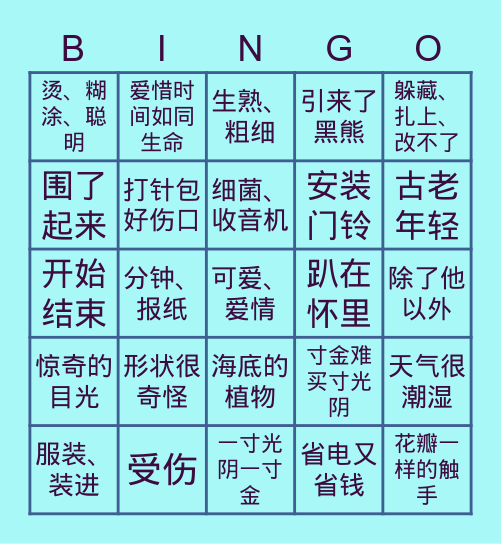 双双（9-15） Bingo Card