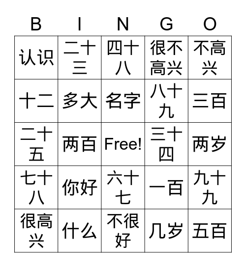 丽娜中文-第一课/第二课 Bingo Card