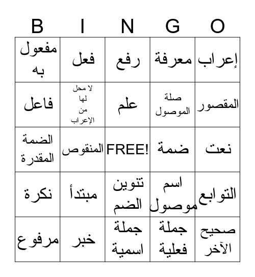 ياسين  Bingo Card