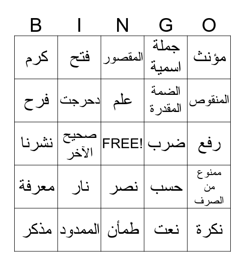 لقمان  Bingo Card