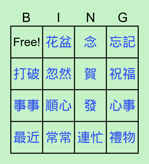 L8-紅包_生詞複習 Bingo Card