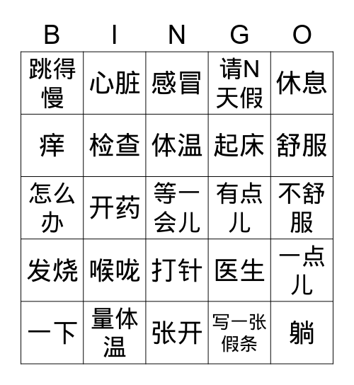 3-6 一下，一点儿，有点儿 word scratch Bingo Card